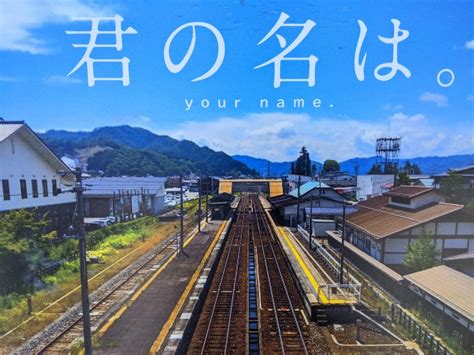 飛騨古川 君の名は、時の流れと共に消える記憶